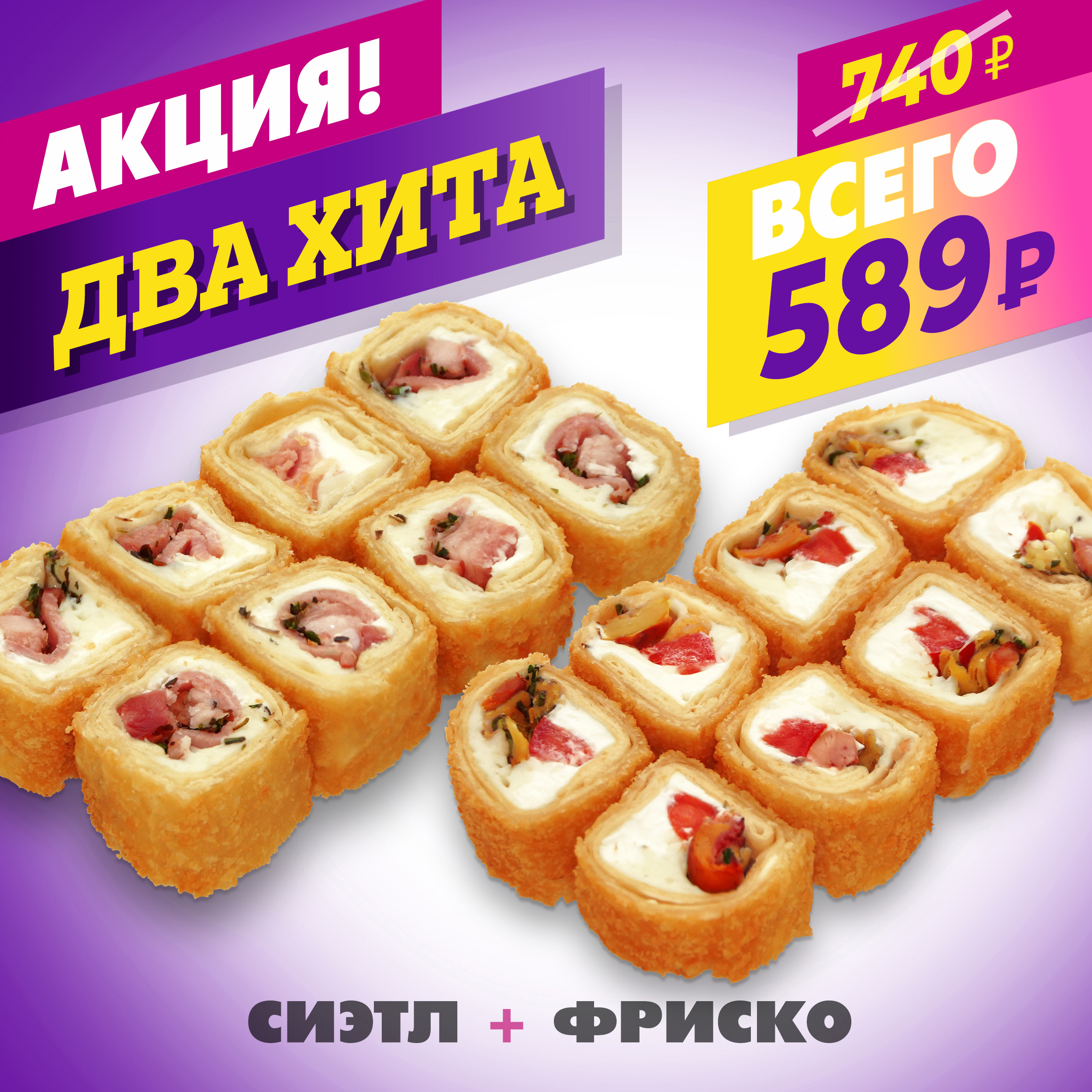 Сиэтл + Фриско