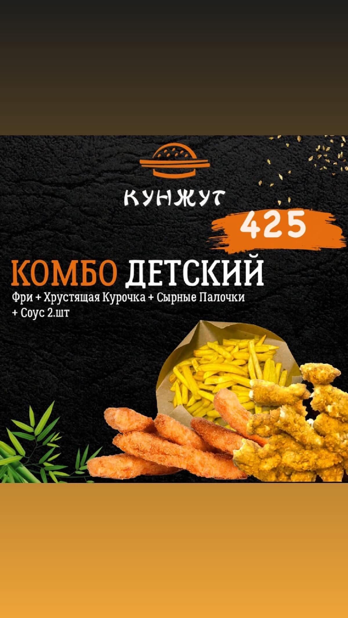 Комбо "Детский"