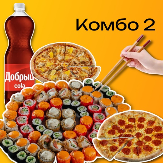 Комбо 2