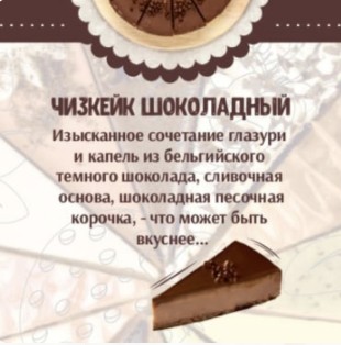 Чизкейк Шоколадный