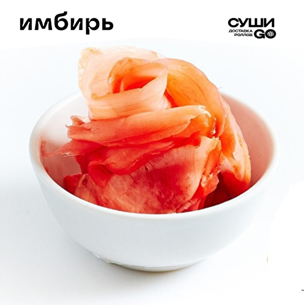 Имбирь