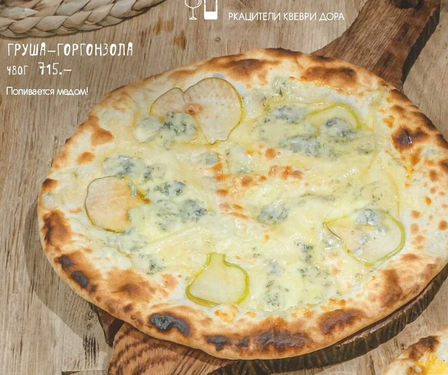 Хачапури с грушей и сыром горгонзола