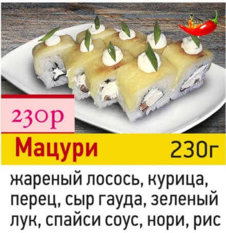 Мацури