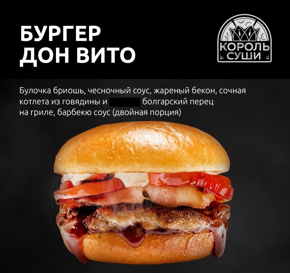 Бургер дон вито