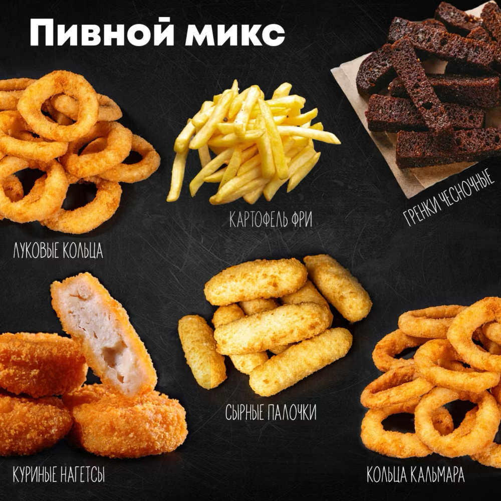 Пивной микс