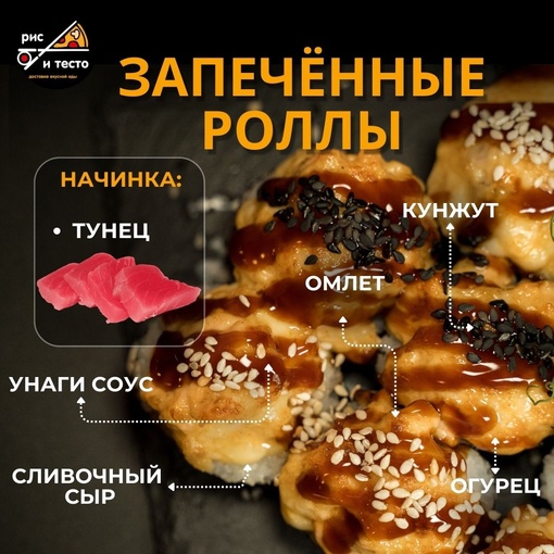 Запечённые роллы с тунцом