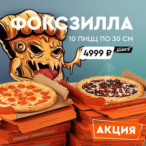 Набор Фоксзилла