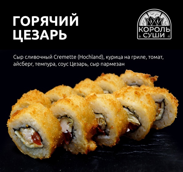Горячий цезарь мини