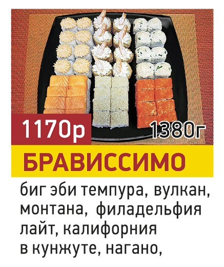 Брависсимо