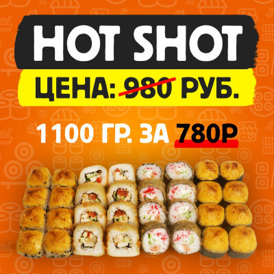 HOT SHOT
