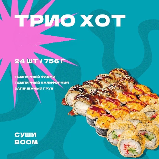 Сет Трио Хот