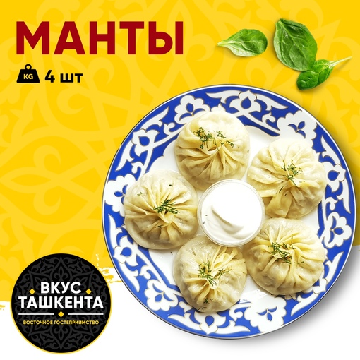 Манты