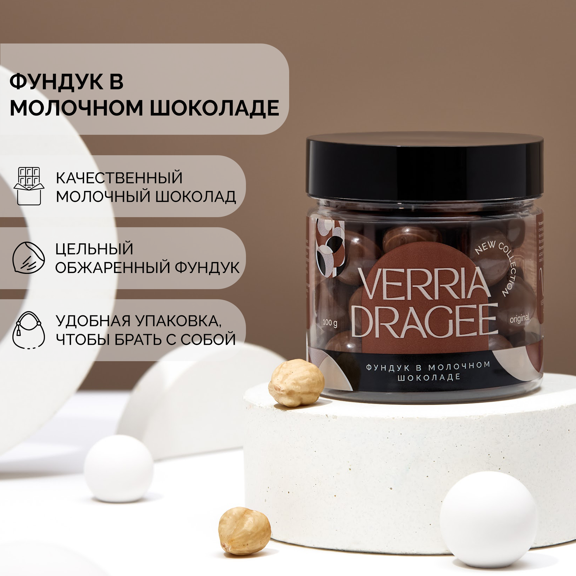 Фундук в молочном шоколаде