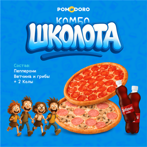 Школота
