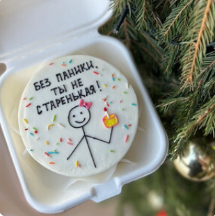 Бенто-торт Без паники, ты не старенькая (начинка на выбор)