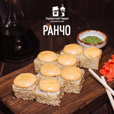 Ранчо