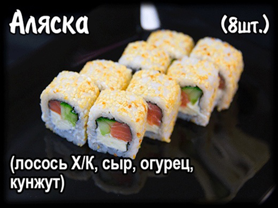 Аляска  (8 шт.)