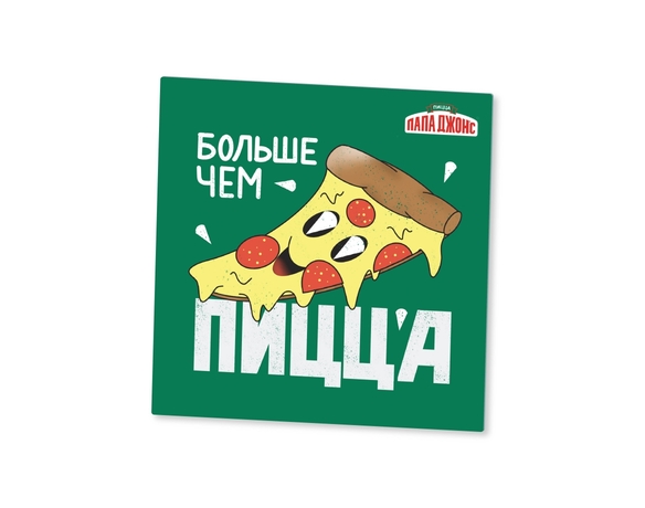 Магнит "Больше чем пицца"