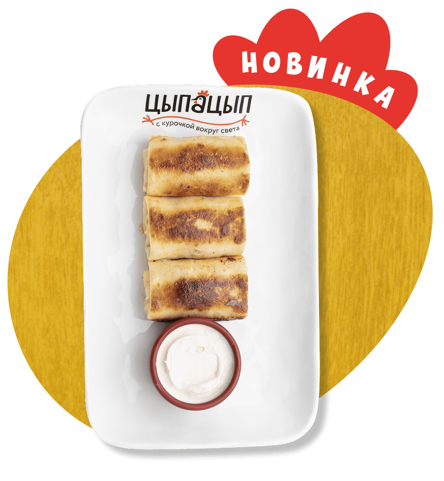 Блины с Цыпой и сметаной