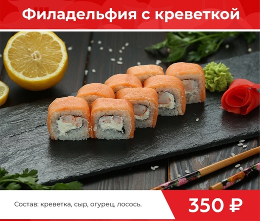 Ролл "Филадельфия"