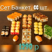 Банкет