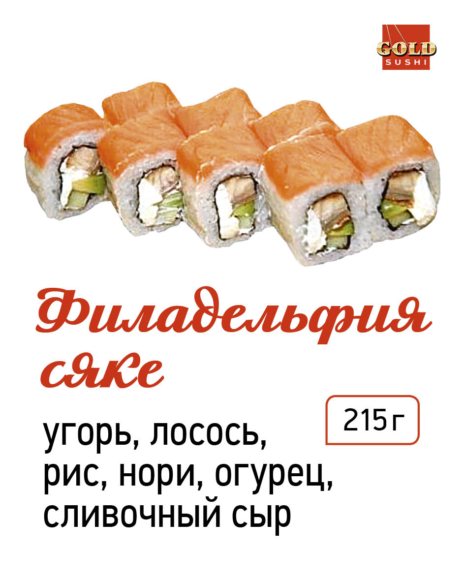 Филадельфия сяке