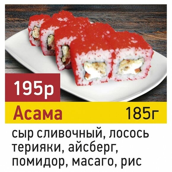 Асама