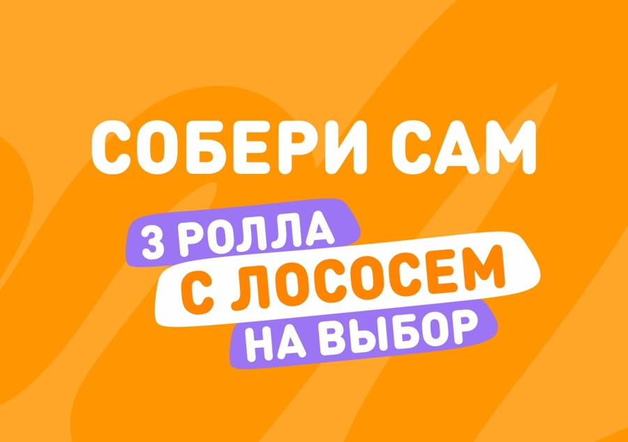 Собери Сам