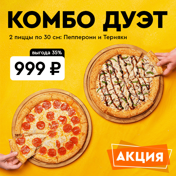 Комбо Дуэт