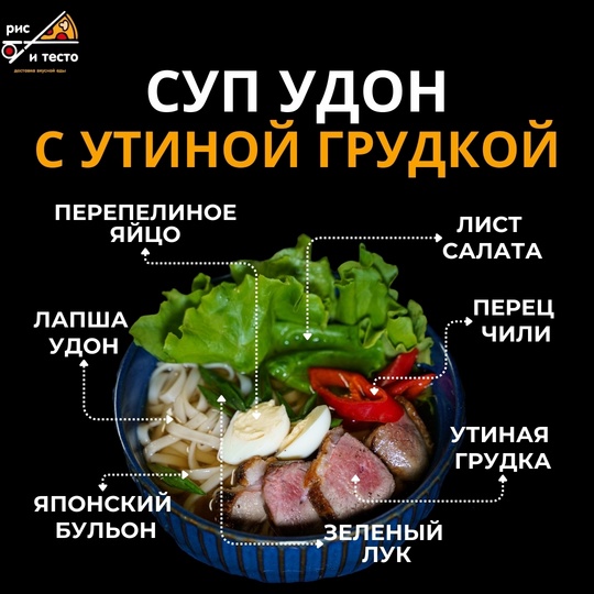 Суп удон с утиной грудкой