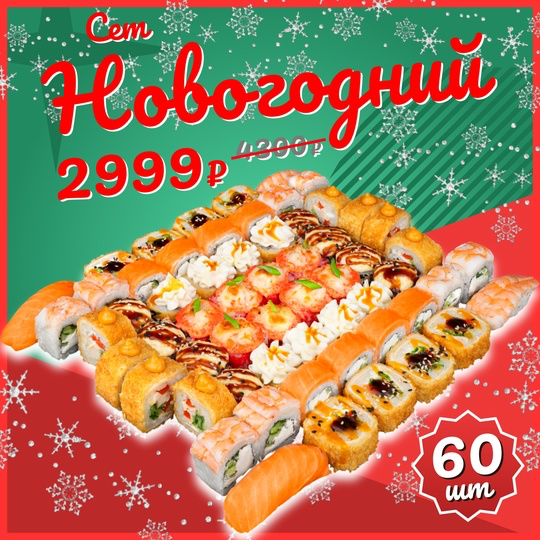 Сет Новогодний