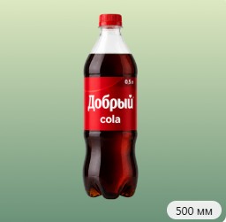 Добрый Кола 0.5Л