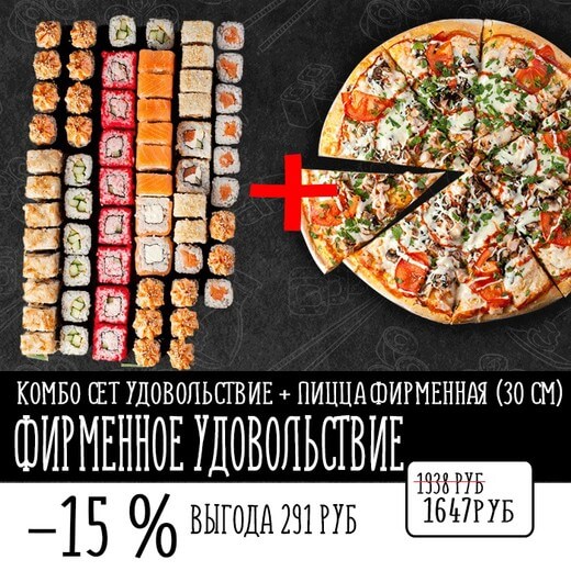 КОМБО ФИРМЕННОЕ УДОВОЛЬСТВИЕ