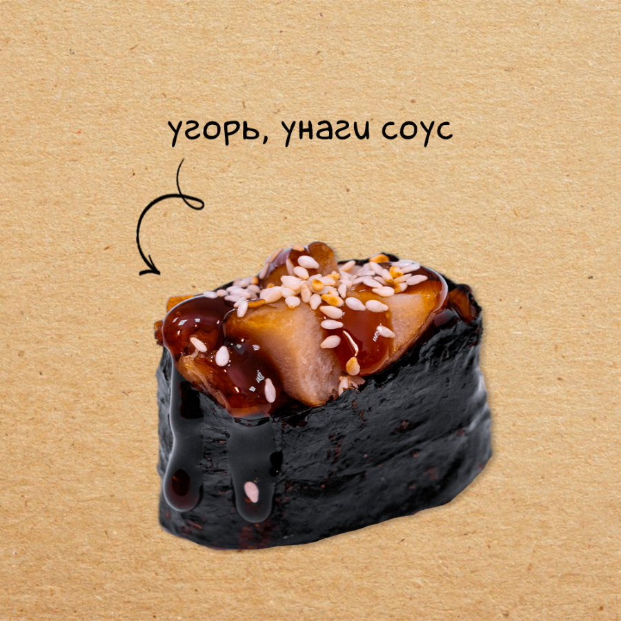 Гункан с угрем