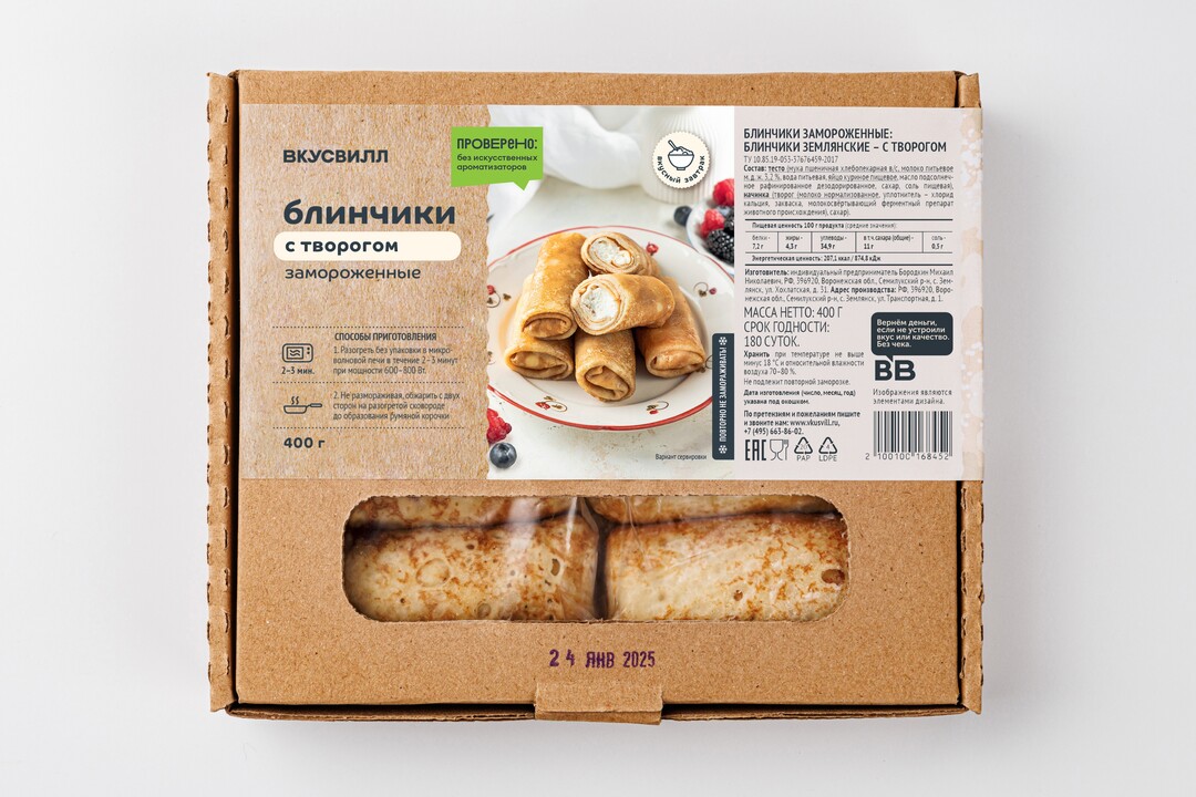 Блинчики с творогом, зам.(Продукт замороженный)