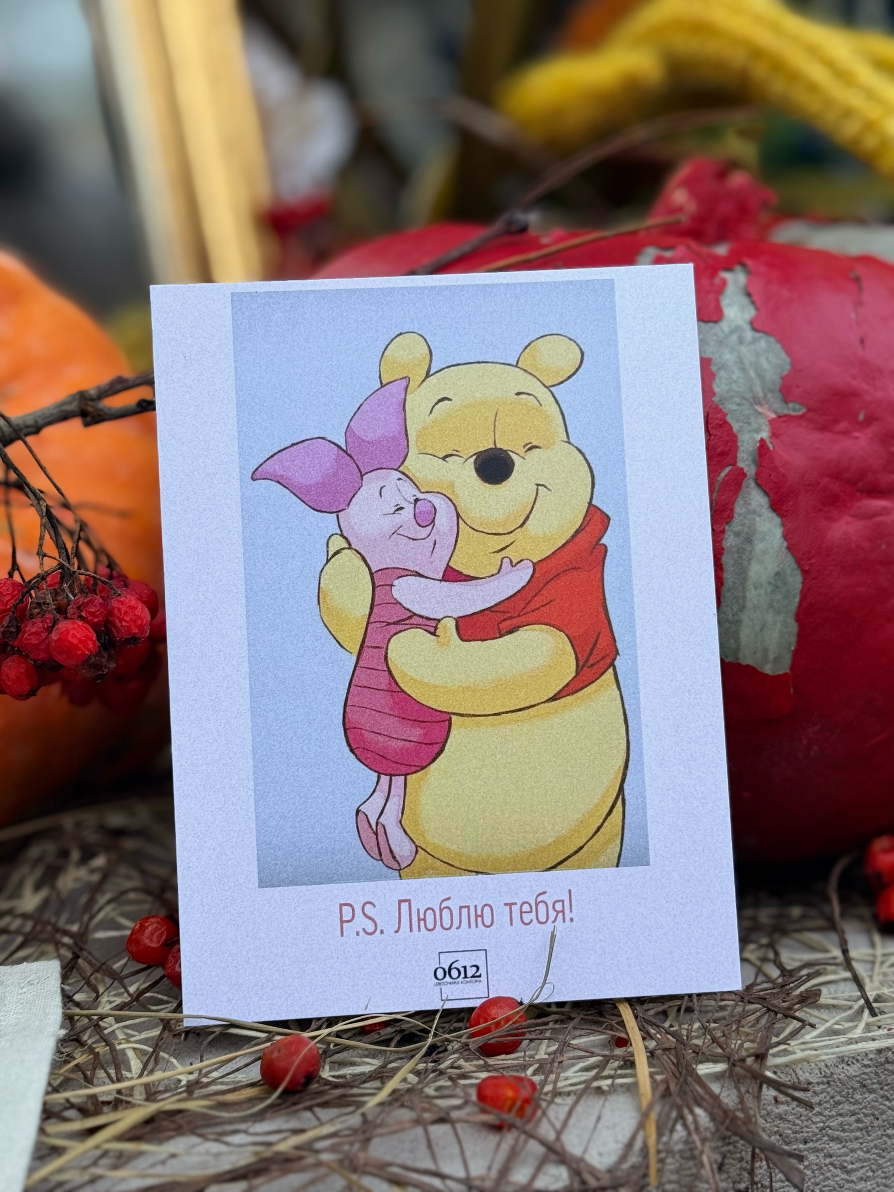 Открытка «Люблю тебя»