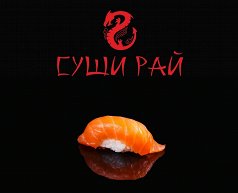 Нигири суши с лососем