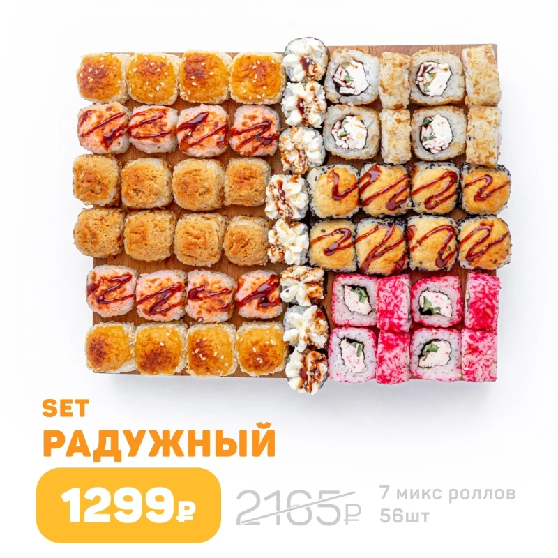 Радужный сет
