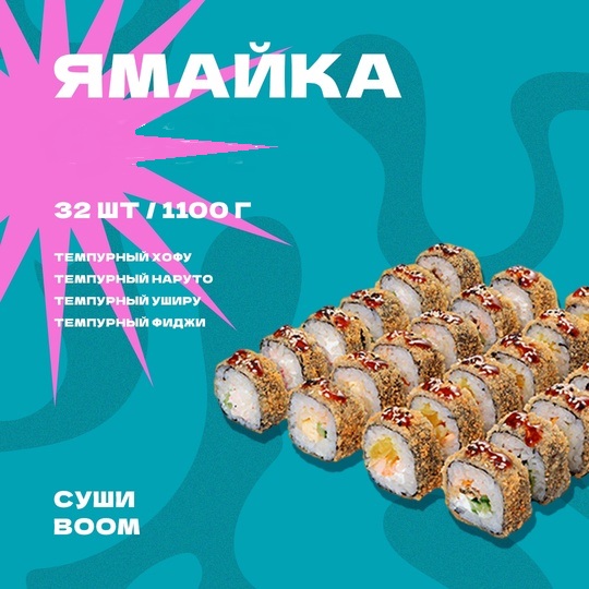 Сет Ямайка