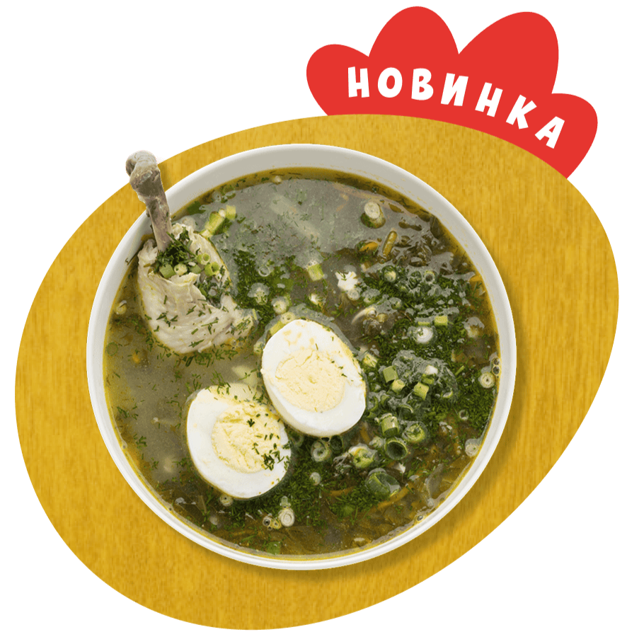 Зеленый борщ с бедром Цыпы