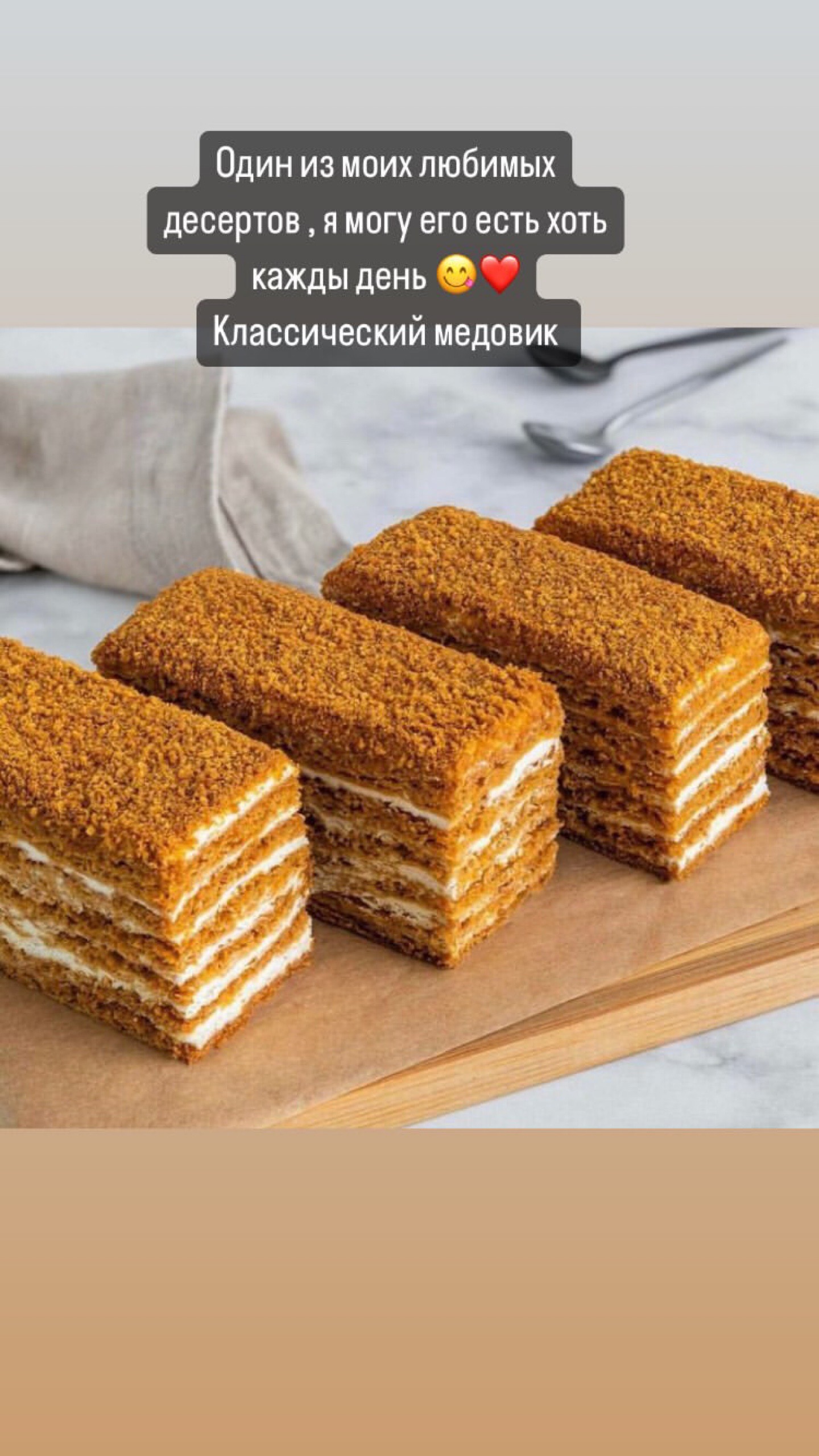 Медовик 
