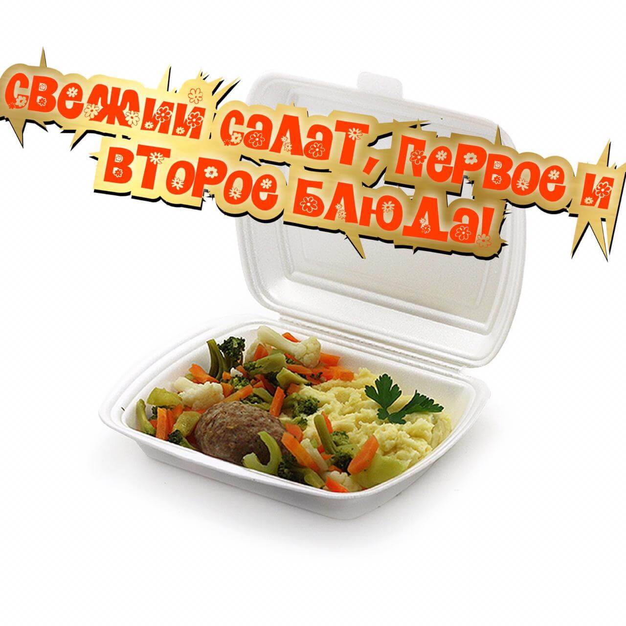 Комплексный обед №1