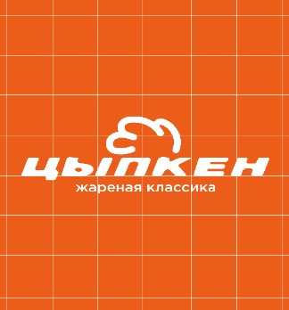 Цыпкен - логотип