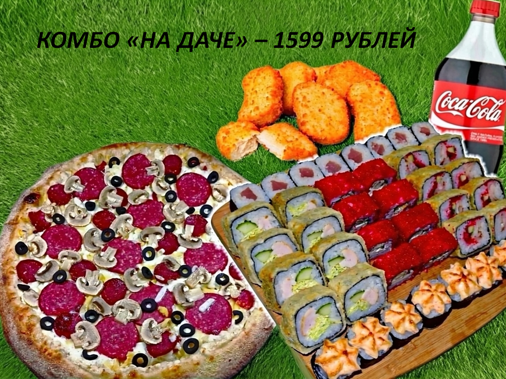 Комбо НаДаче