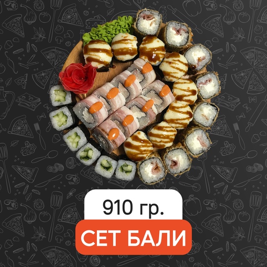 Сет Бали