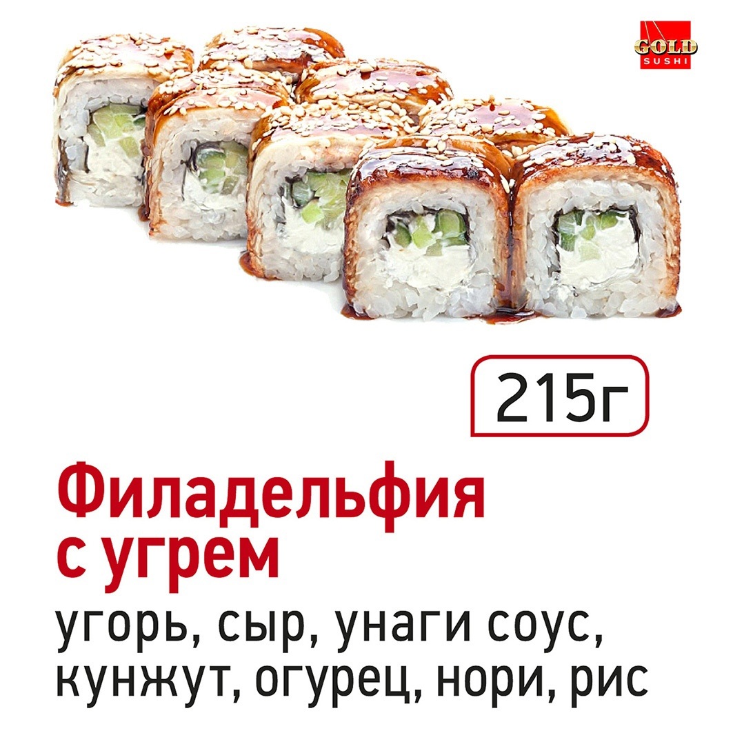 Филадельфия с угрём
