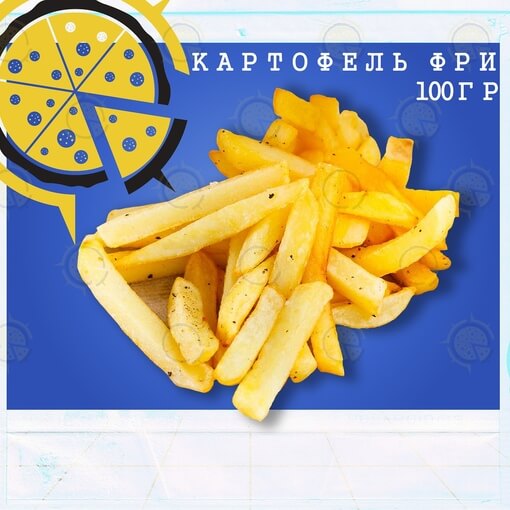 Картофель фри