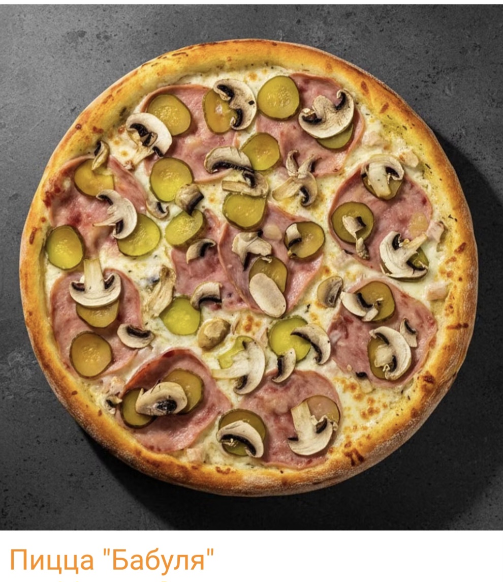 Пицца "Бабуля"