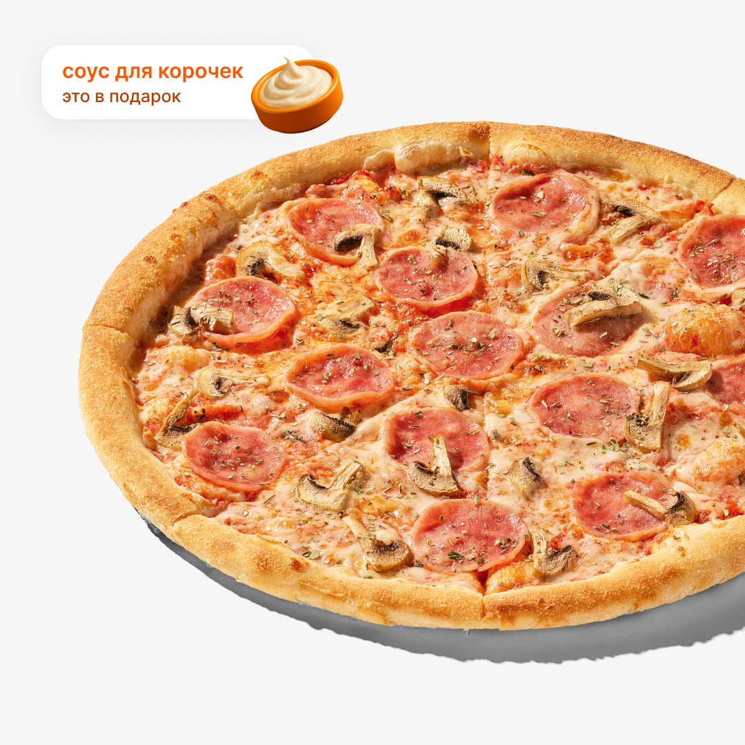 Пицца с ветчиной и грибами