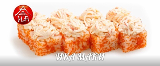 ИКА МАКИ